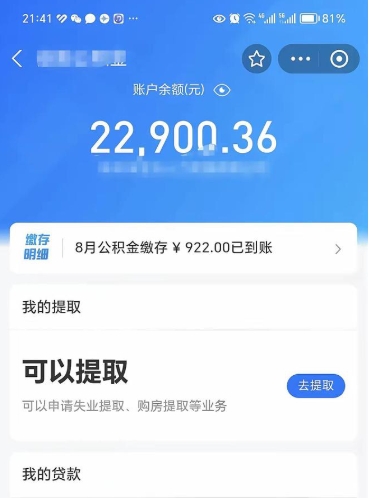 柳林公积金是想取就取吗（公积金提取一定要全部拿出来吗）